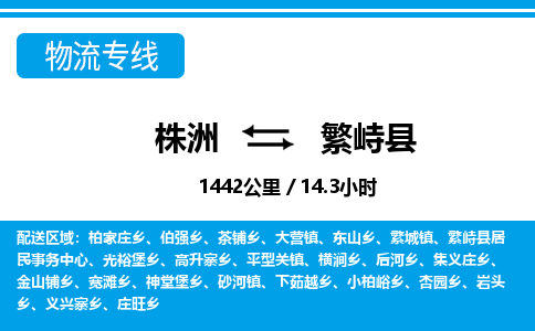 株洲到繁峙县物流专线|株洲至繁峙县物流公司|株洲发往繁峙县货运专线