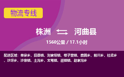 株洲到河曲县物流专线|株洲至河曲县物流公司|株洲发往河曲县货运专线