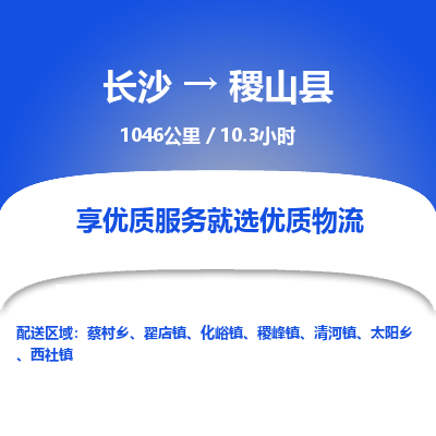 长沙到稷山县物流专线|长沙至稷山县物流公司|长沙发往稷山县货运专线