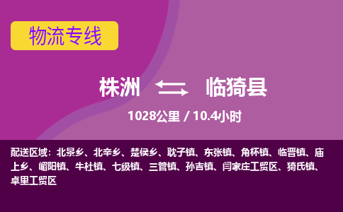 株洲到临猗县物流专线|株洲至临猗县物流公司|株洲发往临猗县货运专线