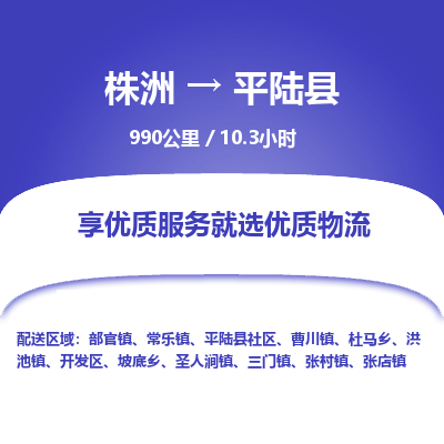 株洲到平陆县物流专线|株洲至平陆县物流公司|株洲发往平陆县货运专线