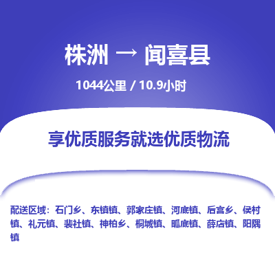 株洲到闻喜县物流专线|株洲至闻喜县物流公司|株洲发往闻喜县货运专线