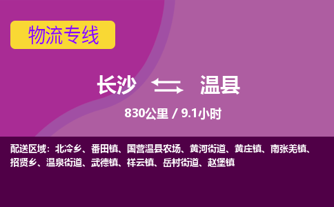 长沙到温县物流专线|长沙至温县物流公司|长沙发往温县货运专线