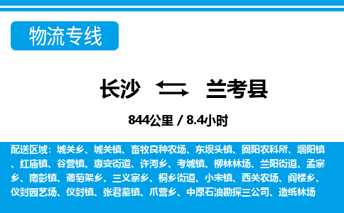 长沙到兰考县物流专线|长沙至兰考县物流公司|长沙发往兰考县货运专线