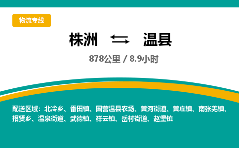 株洲到温县物流专线|株洲至温县物流公司|株洲发往温县货运专线