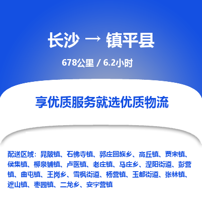 长沙到镇平县物流专线|长沙至镇平县物流公司|长沙发往镇平县货运专线