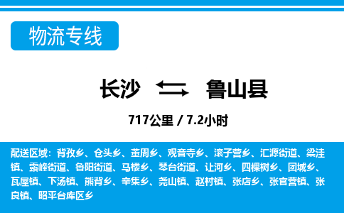 长沙到鲁山县物流专线|长沙至鲁山县物流公司|长沙发往鲁山县货运专线