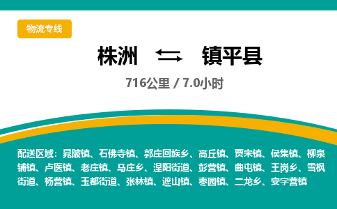 株洲到镇平县物流专线|株洲至镇平县物流公司|株洲发往镇平县货运专线