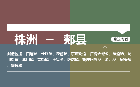 株洲到佳县物流专线|株洲至佳县物流公司|株洲发往佳县货运专线