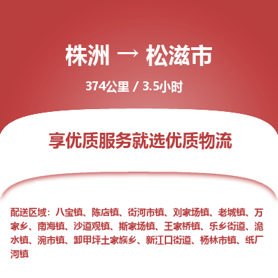 株洲到松滋市物流专线|株洲至松滋市物流公司|株洲发往松滋市货运专线