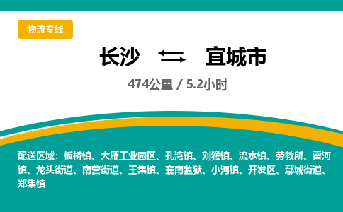 长沙到宜城市物流专线|长沙至宜城市物流公司|长沙发往宜城市货运专线