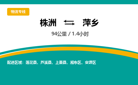 株洲到萍乡物流专线|株洲至萍乡物流公司|株洲发往萍乡货运专线