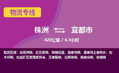 株洲到宜都市物流专线|株洲至宜都市物流公司|株洲发往宜都市货运专线