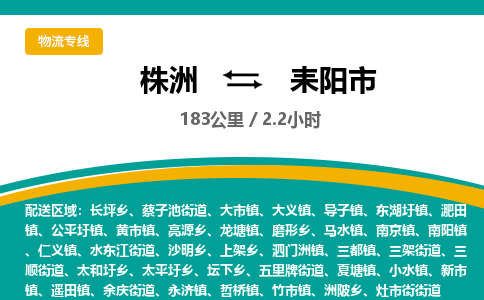 株洲到耒阳市物流专线|株洲至耒阳市物流公司|株洲发往耒阳市货运专线