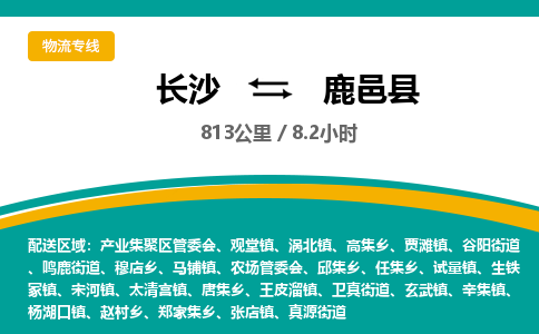 长沙到鹿邑县物流专线|长沙至鹿邑县物流公司|长沙发往鹿邑县货运专线