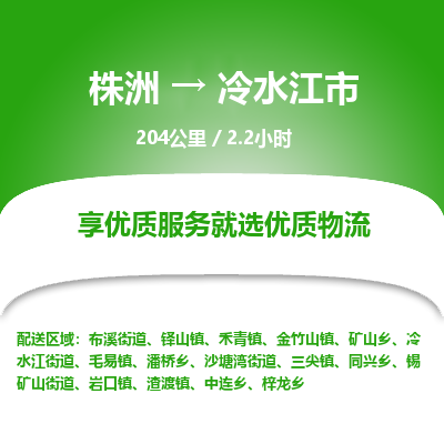 株洲到冷水江市物流专线|株洲至冷水江市物流公司|株洲发往冷水江市货运专线