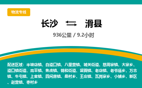 长沙到滑县物流专线|长沙至滑县物流公司|长沙发往滑县货运专线