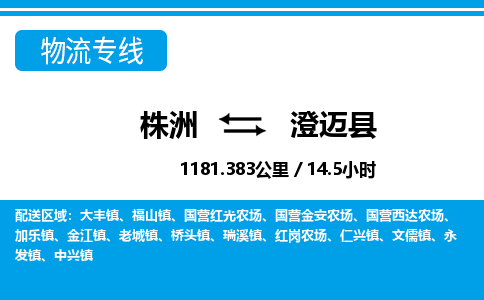 株洲到澄迈县物流专线|株洲至澄迈县物流公司|株洲发往澄迈县货运专线