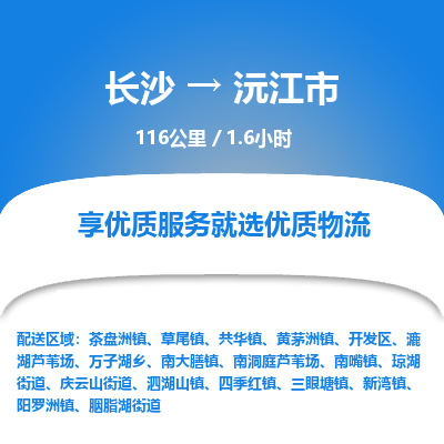 长沙到沅江市物流专线|长沙至沅江市物流公司|长沙发往沅江市货运专线