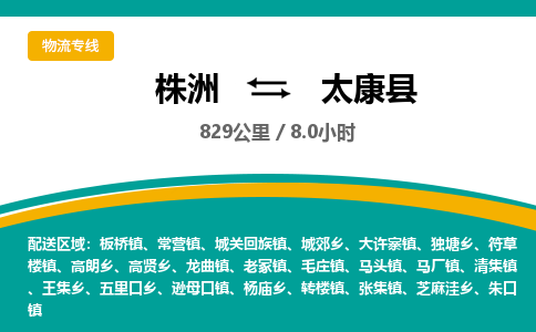 株洲到太康县物流专线|株洲至太康县物流公司|株洲发往太康县货运专线