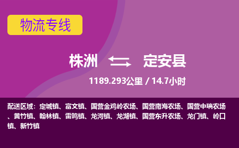 株洲到定安县物流专线|株洲至定安县物流公司|株洲发往定安县货运专线