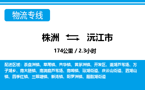 株洲到沅江市物流专线|株洲至沅江市物流公司|株洲发往沅江市货运专线