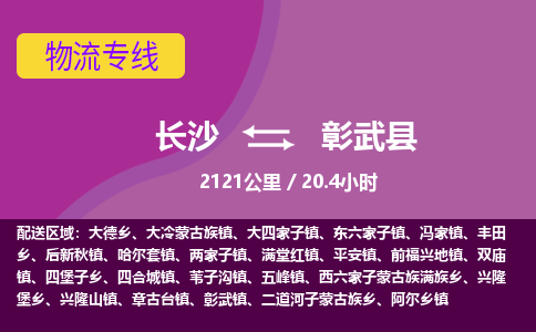 长沙到彰武县物流专线|长沙至彰武县物流公司|长沙发往彰武县货运专线