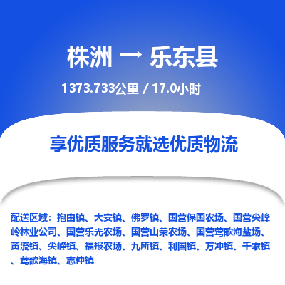 株洲到乐东县物流专线|株洲至乐东县物流公司|株洲发往乐东县货运专线