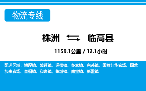 株洲到临高县物流专线|株洲至临高县物流公司|株洲发往临高县货运专线