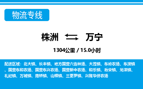 株洲到万宁物流专线|株洲至万宁物流公司|株洲发往万宁货运专线