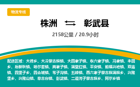 株洲到彰武县物流专线|株洲至彰武县物流公司|株洲发往彰武县货运专线