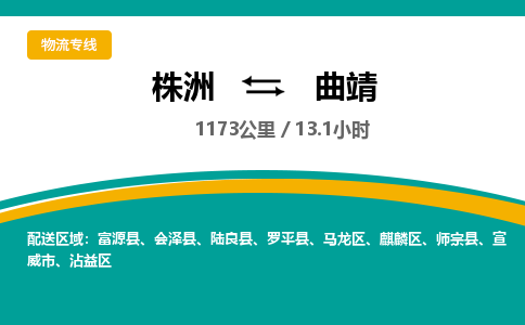 株洲到曲靖物流专线|株洲至曲靖物流公司|株洲发往曲靖货运专线