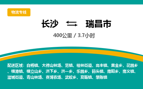 长沙到瑞昌市物流专线|长沙至瑞昌市物流公司|长沙发往瑞昌市货运专线