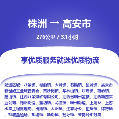 株洲到高安市物流专线|株洲至高安市物流公司|株洲发往高安市货运专线