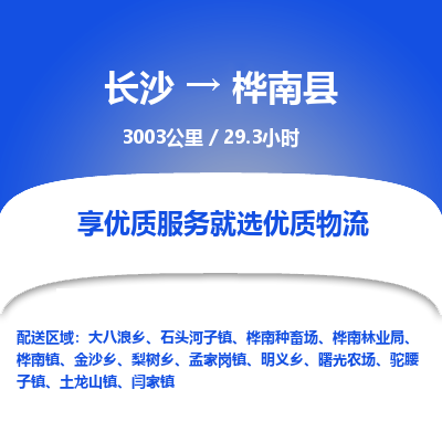 长沙到桦南县物流专线|长沙至桦南县物流公司|长沙发往桦南县货运专线