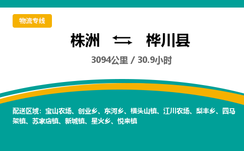 株洲到桦川县物流专线|株洲至桦川县物流公司|株洲发往桦川县货运专线