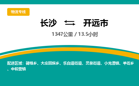 长沙到开远市物流专线|长沙至开远市物流公司|长沙发往开远市货运专线