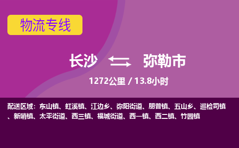 长沙到弥勒市物流专线|长沙至弥勒市物流公司|长沙发往弥勒市货运专线