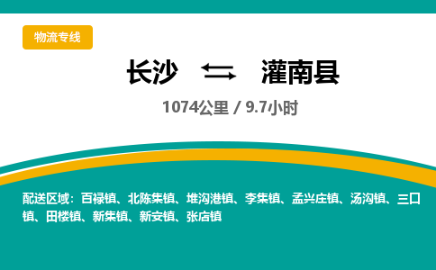 长沙到灌南县物流专线|长沙至灌南县物流公司|长沙发往灌南县货运专线