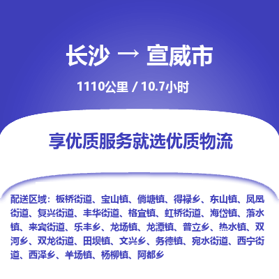 长沙到宣威市物流专线|长沙至宣威市物流公司|长沙发往宣威市货运专线