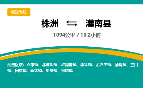 株洲到灌南县物流专线|株洲至灌南县物流公司|株洲发往灌南县货运专线