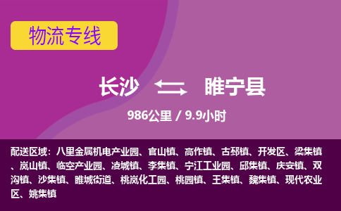 长沙到睢宁县物流专线|长沙至睢宁县物流公司|长沙发往睢宁县货运专线