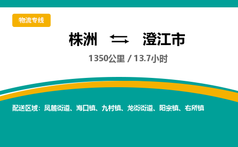 株洲到澄江市物流专线|株洲至澄江市物流公司|株洲发往澄江市货运专线