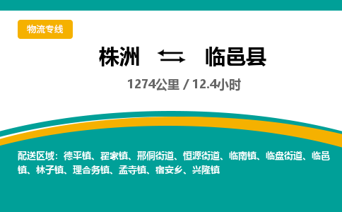 株洲到临邑县物流专线|株洲至临邑县物流公司|株洲发往临邑县货运专线