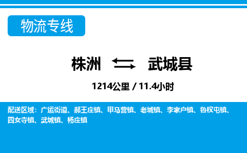 株洲到武城县物流专线|株洲至武城县物流公司|株洲发往武城县货运专线