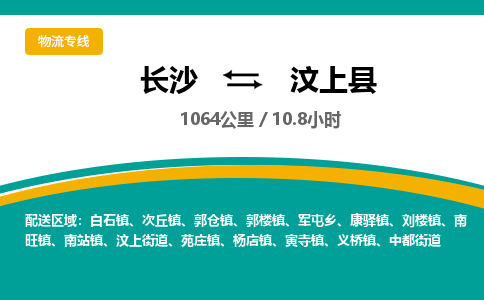 长沙到汶上县物流专线|长沙至汶上县物流公司|长沙发往汶上县货运专线