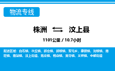 株洲到汶上县物流专线|株洲至汶上县物流公司|株洲发往汶上县货运专线