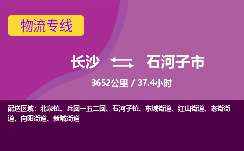 长沙到石河子市物流专线|长沙至石河子市物流公司|长沙发往石河子市货运专线