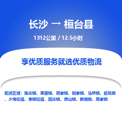 长沙到桓台县物流专线|长沙至桓台县物流公司|长沙发往桓台县货运专线