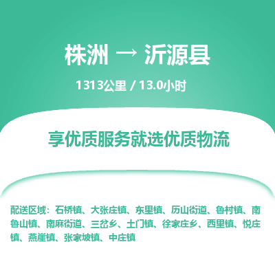 株洲到沂源县物流专线|株洲至沂源县物流公司|株洲发往沂源县货运专线